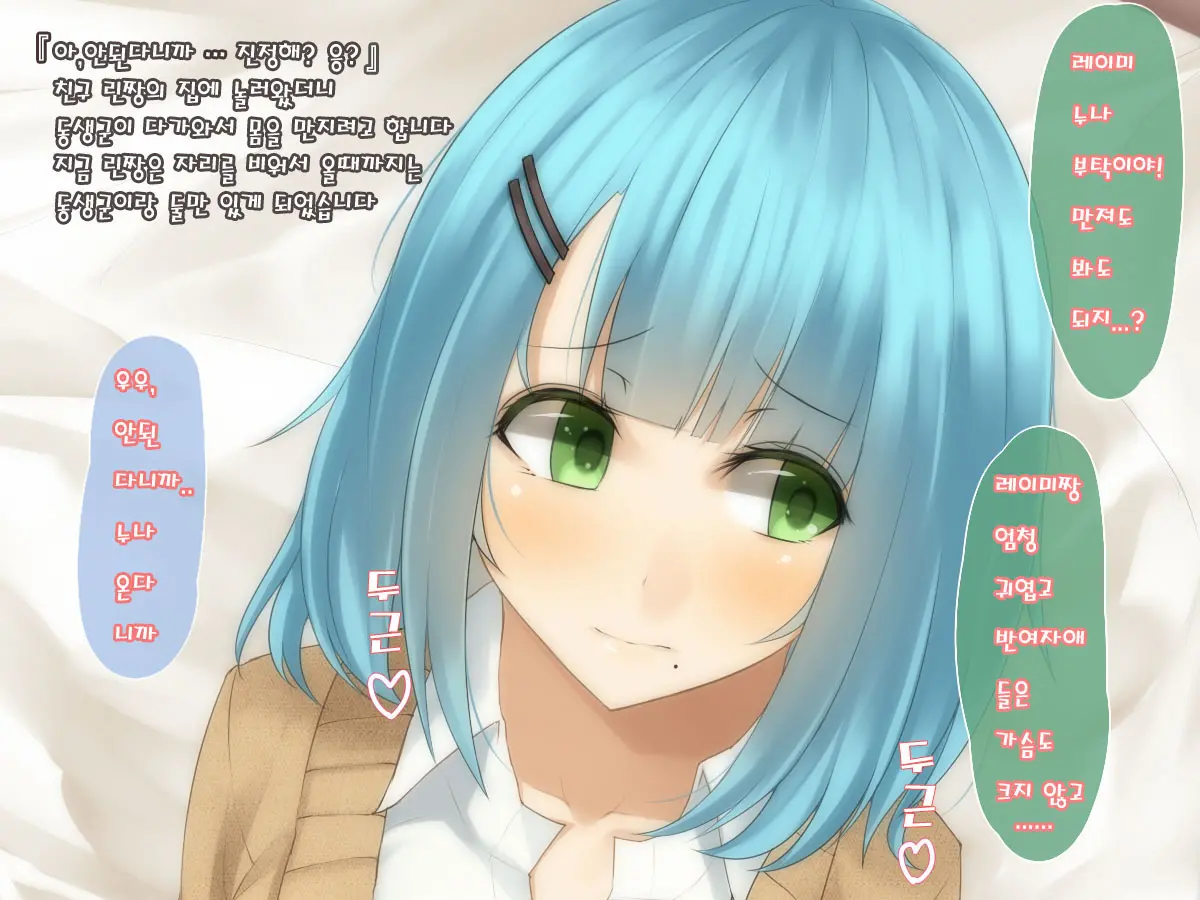 Ecchi Na Shounen-Tachi Wa, Oneesan O Komarasetai Toshigoro Desu. | 엣찌한 소년들은 누나를 곤란하게 하는 시기입니다.